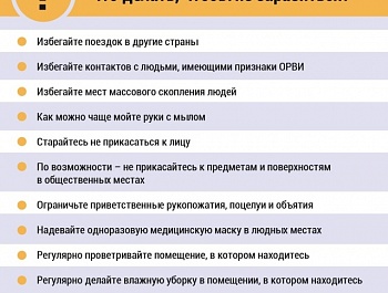ВНИМАНИЕ! COVID-19